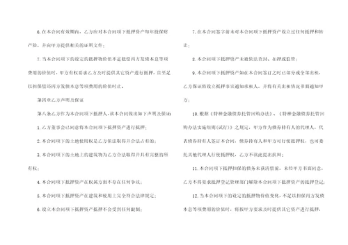 有关抵押合同十篇