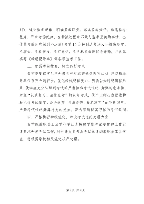 关于加强高校考风考纪建设的几点思考 (3).docx