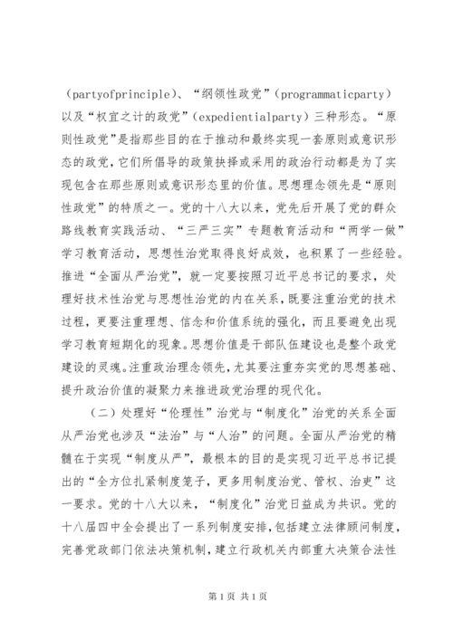 “全面从严治党”战略体系思考.docx