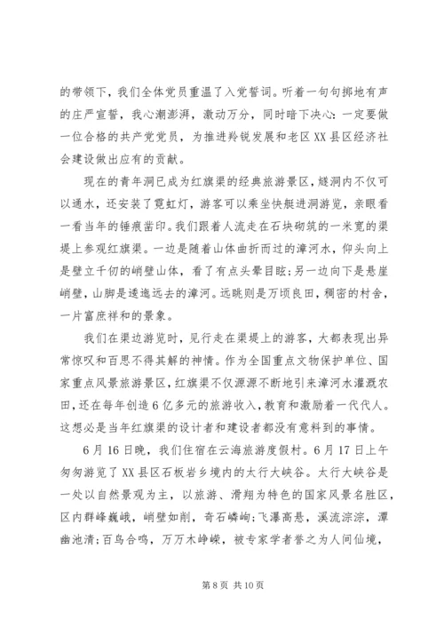 学习全国红旗渠精神永放光芒心得体会9篇(2).docx