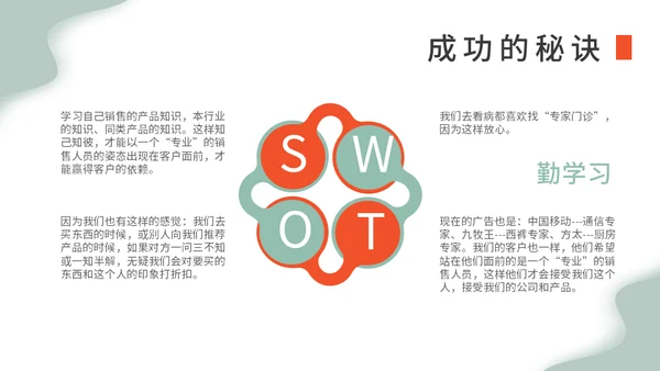 金融行业销售早会运营通用PPT模板