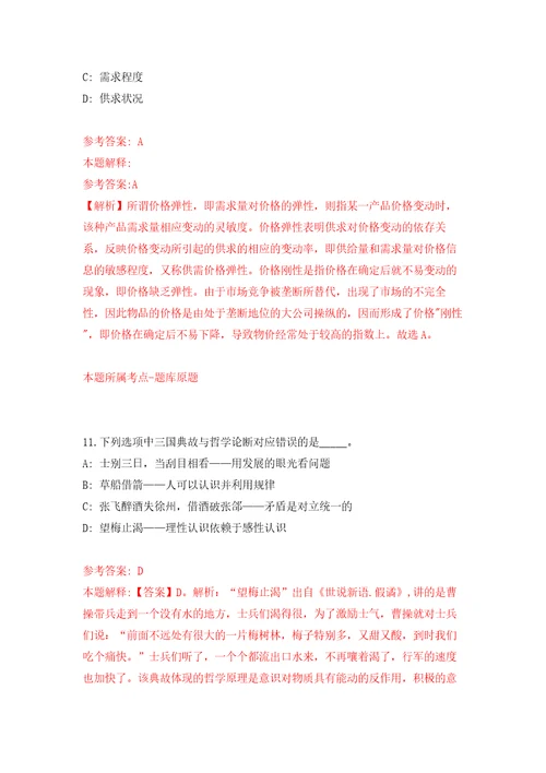 湖南湘西州凤凰县千工坪镇乡村振兴人才招募自我检测模拟卷含答案解析第6期