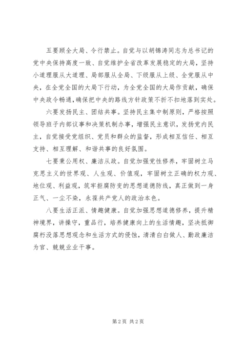 学习八个方面作风思想汇报 (5).docx