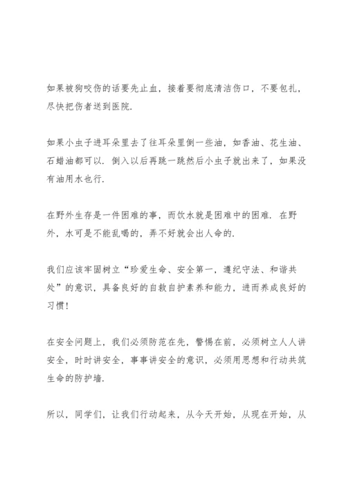 校园安全伴我行演讲稿分享10篇.docx