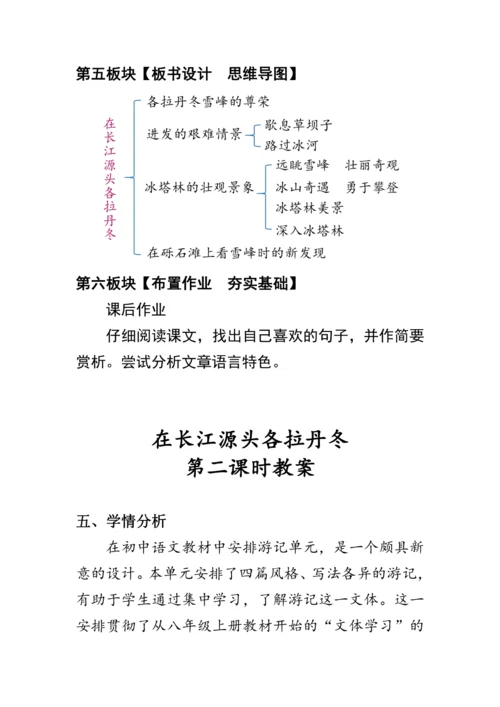 18《在长江源头各拉丹冬》教案