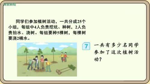 新人教版数学四年级下册3.7  乘法分配律课件