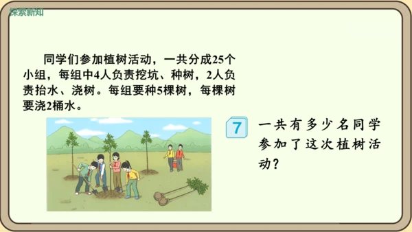 新人教版数学四年级下册3.7  乘法分配律课件