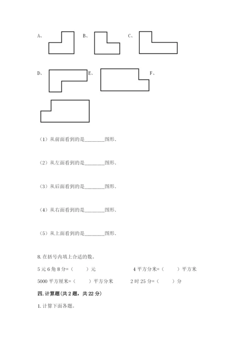 人教版小学四年级下册数学期中测试卷完整版.docx