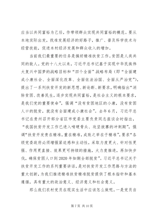 新时期党员如何发挥先锋模范作用 (4).docx