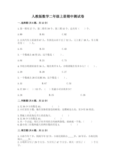 人教版数学二年级上册期中测试卷审定版.docx