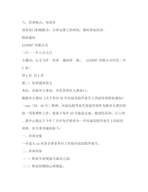 精编之培训班通知范文2).docx