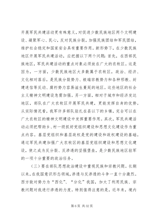 关于处理民族和宗教问题的思考.docx