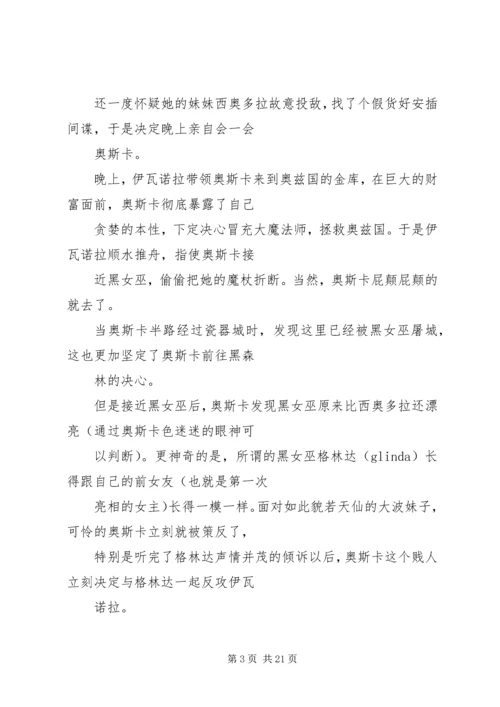 魔境仙踪观后感.docx