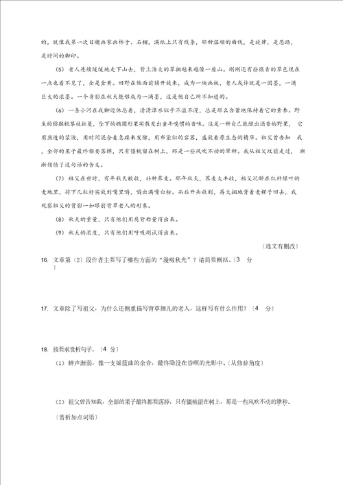 部编版2023年学年八年级语文上册第三单元达标测试卷含答案与解析