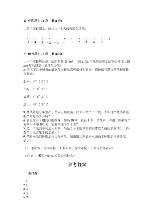 广州小学毕业数学试卷精品加答案