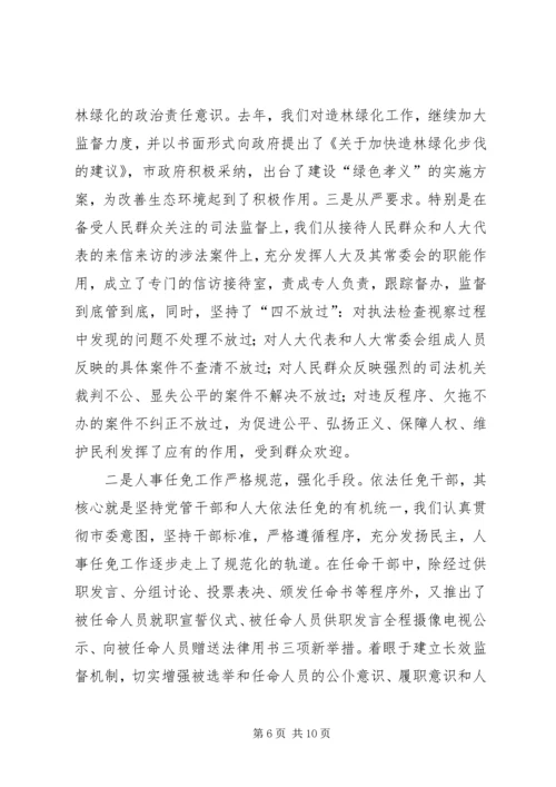 人大建章立制创新监督机制的经验总结.docx