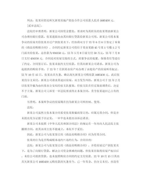 2023年解除商品房买卖合同.docx