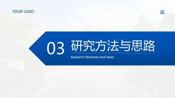 蓝色简约风毕业论文答辩PPT