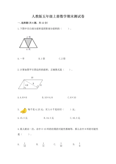 人教版五年级上册数学期末测试卷（黄金题型）word版.docx