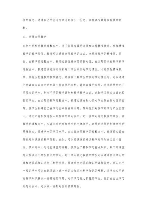 农村初中科学教学中精准教学的实施策略研究.docx