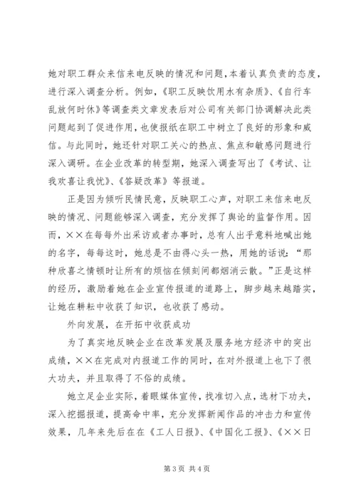 企业创新工作先进事迹材料.docx