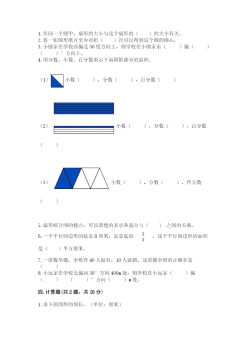 六年级上册数学期末测试卷附完整答案（考点梳理）.docx