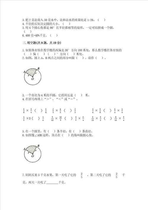 小学数学六年级上册期末测试卷含答案ab卷