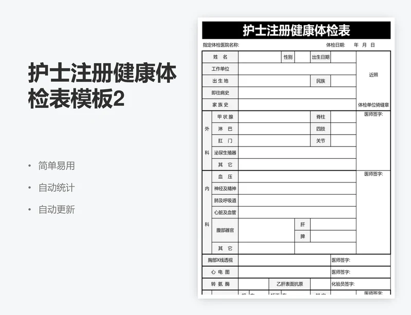 护士注册健康体检表模板2