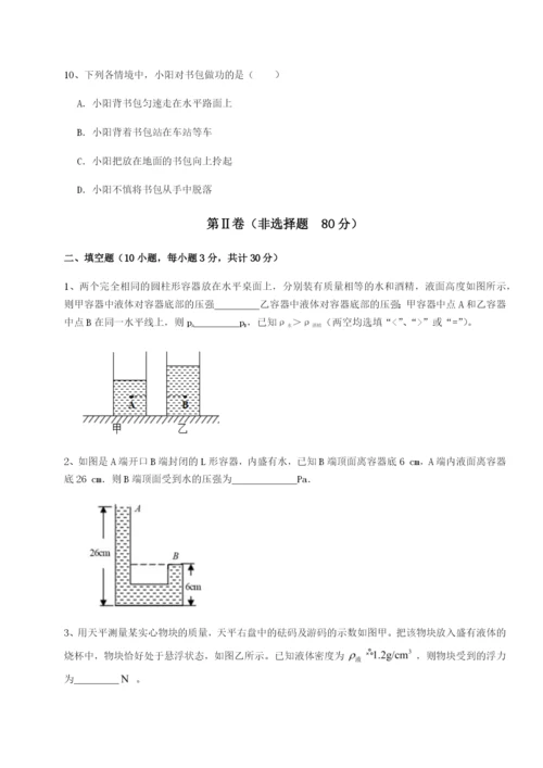 强化训练四川峨眉第二中学物理八年级下册期末考试必考点解析试题（解析卷）.docx