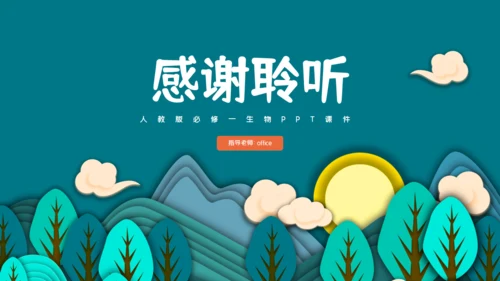 光合作用的原理和应用通用PPT模板