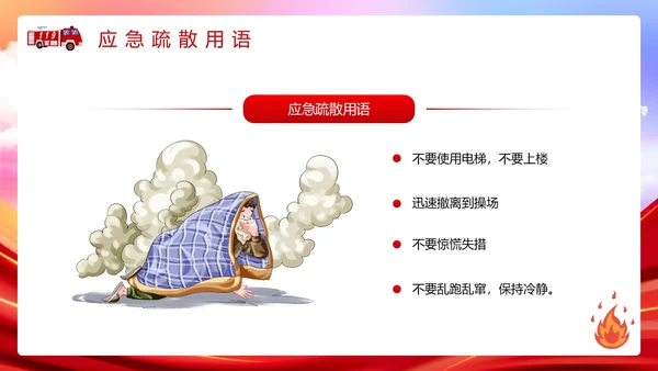 红色简约风消防应急疏散演练PPT模板全国消防日