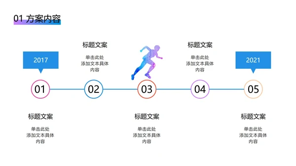 奥运彩色运动员剪影PPT模板