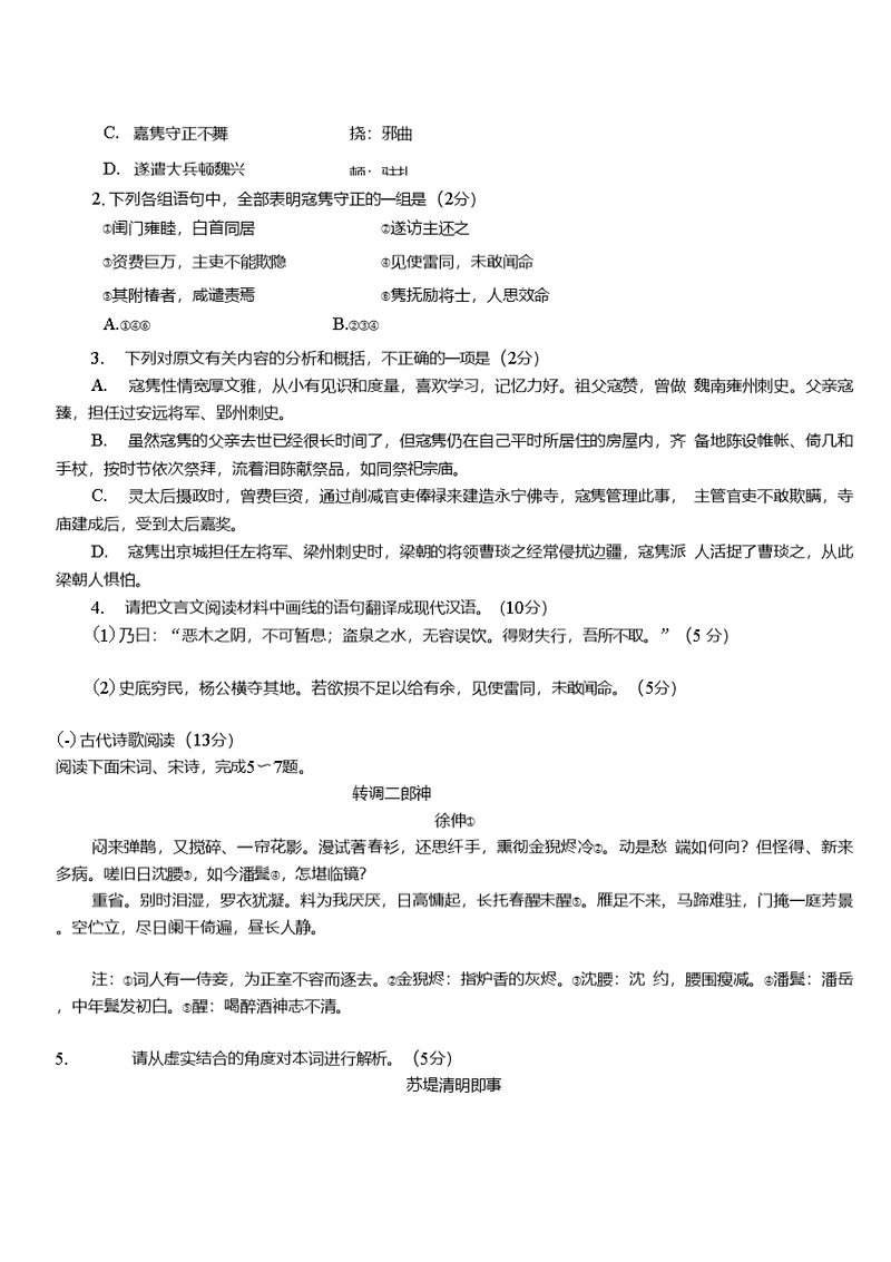 山西省太原市太原五中高三月考(12月)语文试题