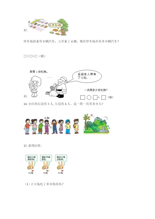 小学一年级数学应用题大全及完整答案【有一套】.docx