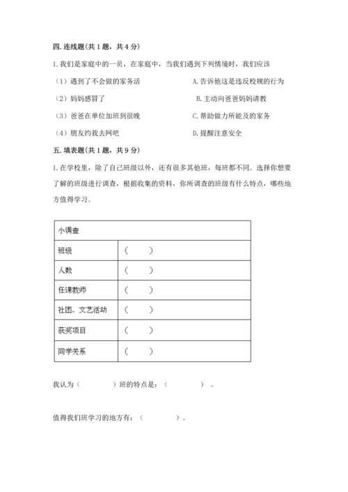部编版四年级上册道德与法治期中测试卷及参考答案【综合卷】.docx