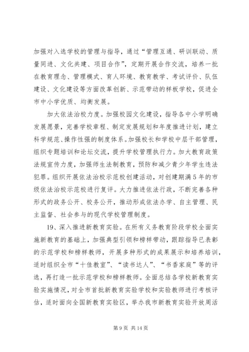 教育局工作计划 (8).docx