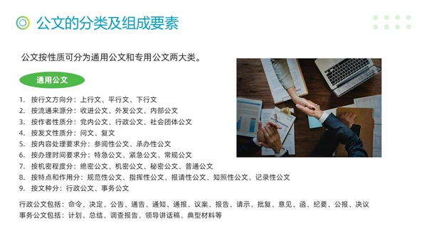 蓝绿简约公文写作技巧培训PPT模板宣传PPT动态PPT