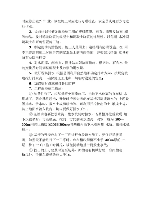 围墙砌筑方案新