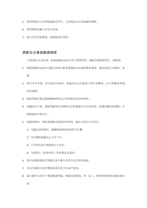 汽车租赁安全管理制度.docx