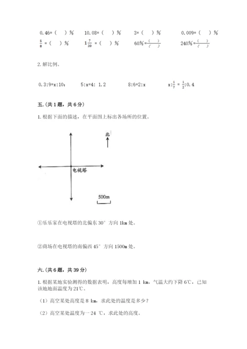 贵州省【小升初】2023年小升初数学试卷精品（基础题）.docx