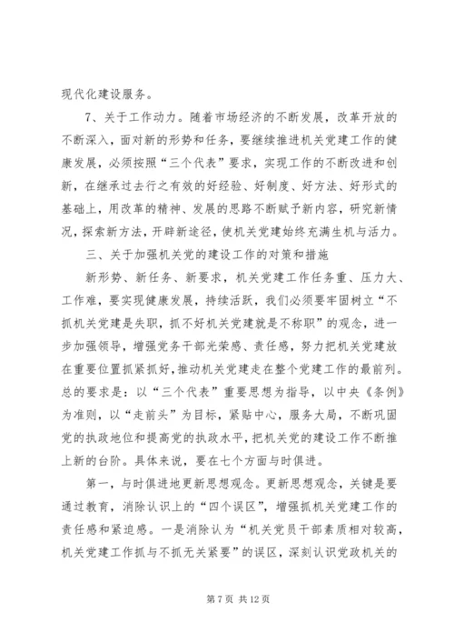 先进性建设重要性思考.docx