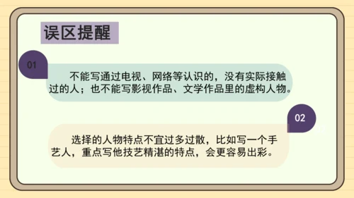 统编版语文五年级下册2024-2025学年度第五单元习作：5.5 形形色色的人（课件）
