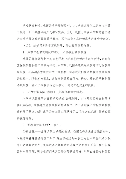 关于幼儿园教学周总结三篇