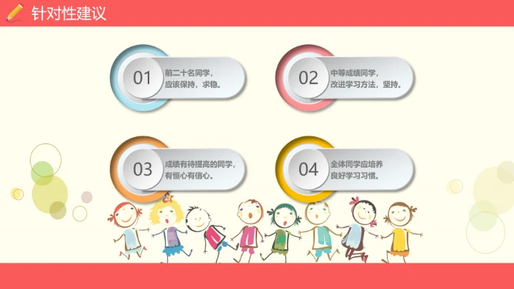 小学六年级期末家长会期末考试总结分析PPT模版