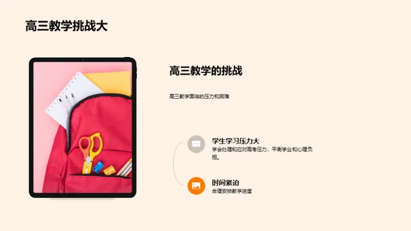 优化高三教学策略