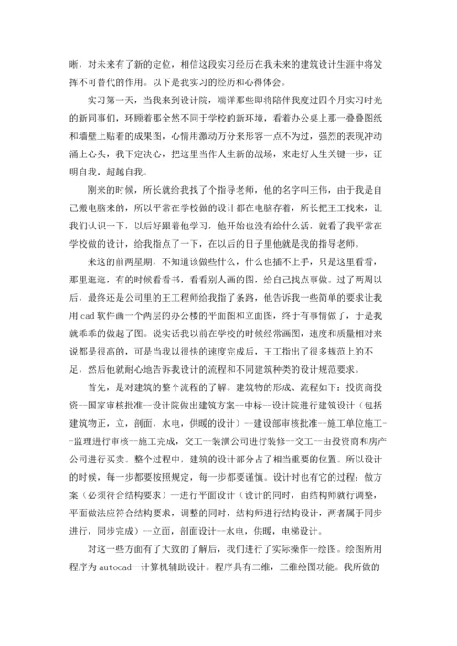 设计类实习报告模板集锦六篇.docx