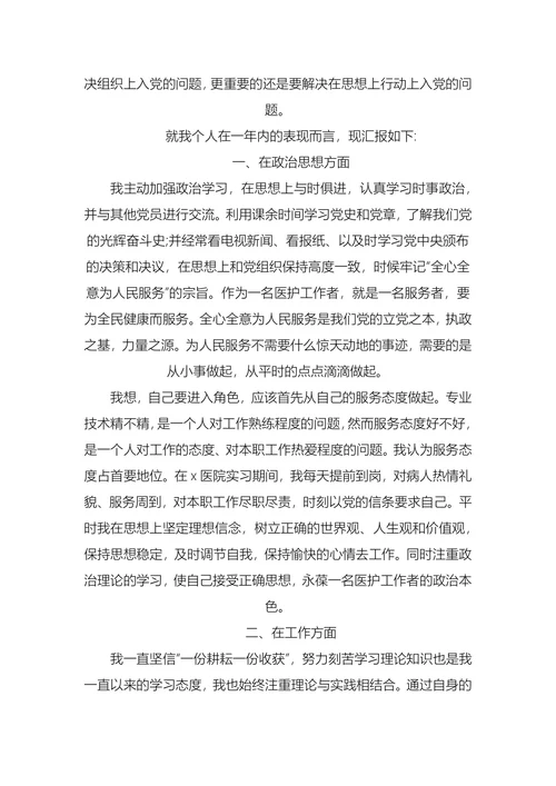 部队入党转正申请书