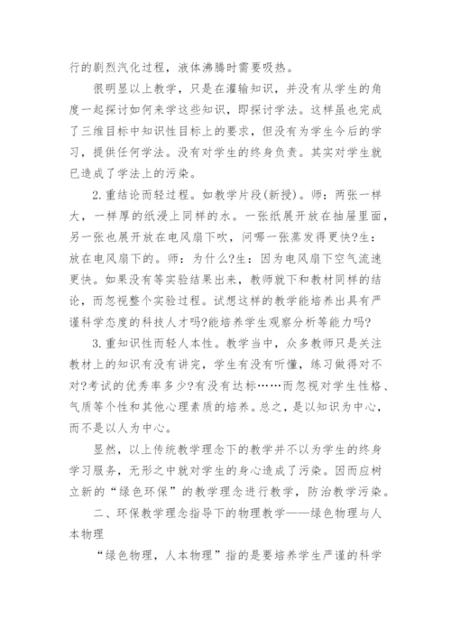 物理学科论文精编.docx