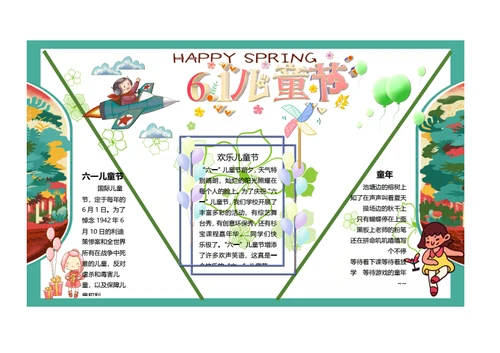六一儿童节Word手抄报