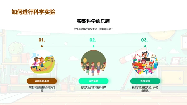 自然科学基础课PPT模板